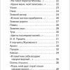 Все стихи для школы. Пушкин Александр Сергеевич - Image 7