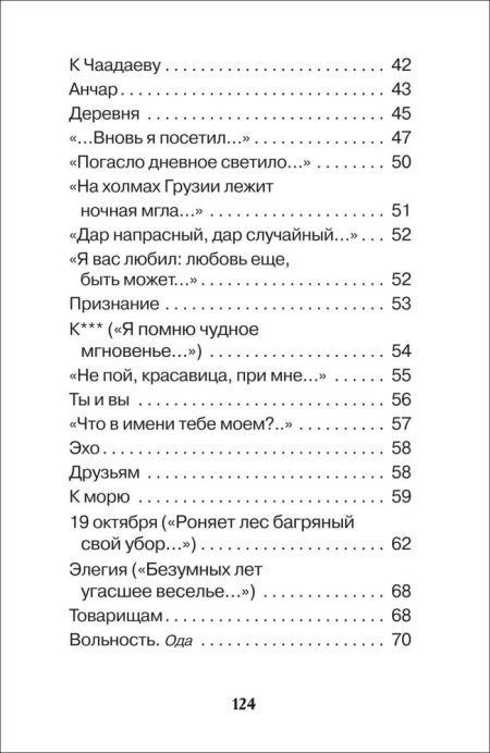 Все стихи для школы. Пушкин Александр Сергеевич - Image 8