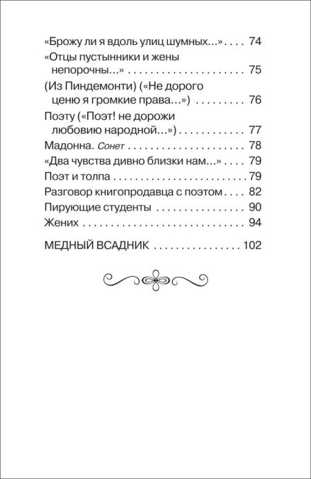 Все стихи для школы. Пушкин Александр Сергеевич - Image 9