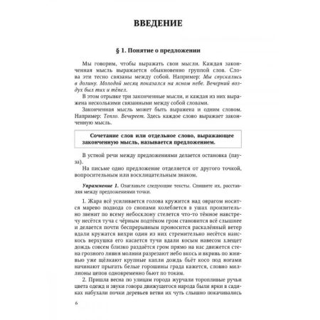 Грамматика русского языка. Часть I. Фонетика и морфология. Для 5-6 классов. 1953 год. Щерба Л. В. - Image 9