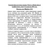Грамматика русского языка. Часть I. Фонетика и морфология. Для 5-6 классов. 1953 год. Щерба Л. В. - Image 11