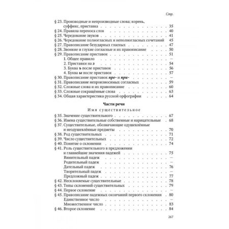 Грамматика русского языка. Часть I. Фонетика и морфология. Для 5-6 классов. 1953 год. Щерба Л. В. - Image 4