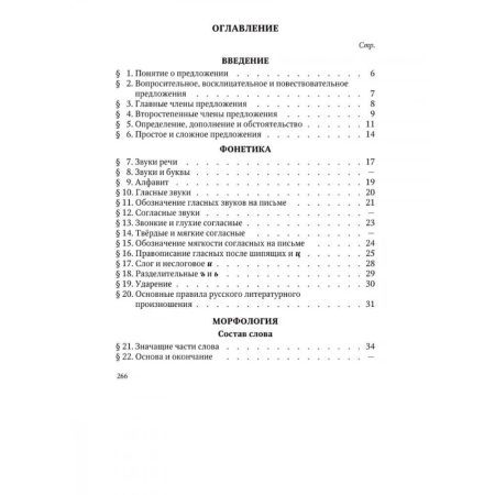 Грамматика русского языка. Часть I. Фонетика и морфология. Для 5-6 классов. 1953 год. Щерба Л. В. - Image 3