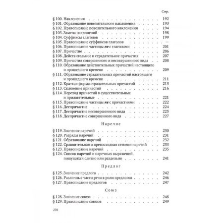Грамматика русского языка. Часть I. Фонетика и морфология. Для 5-6 классов. 1953 год. Щерба Л. В. - Image 5