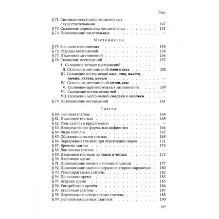 Грамматика русского языка. Часть I. Фонетика и морфология. Для 5-6 классов. 1953 год. Щерба Л. В. - Image 6