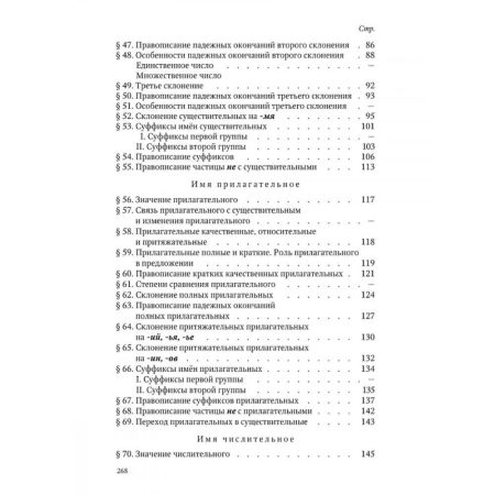 Грамматика русского языка. Часть I. Фонетика и морфология. Для 5-6 классов. 1953 год. Щерба Л. В. - Image 7