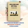 Родная речь. 1 класс. Книга для чтения в начальной школе (1954). Соловьева Е. Е. - Image 2