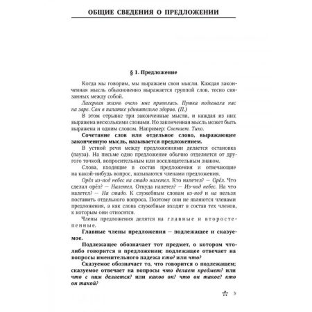 Грамматика русского языка. Часть II. Синтаксис. Для 6-7 классов. 1953 год. - Image 6