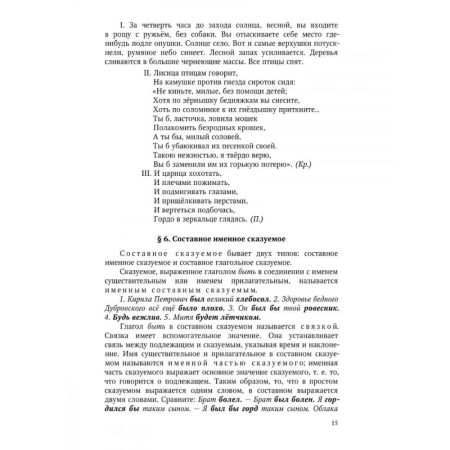 Грамматика русского языка. Часть II. Синтаксис. Для 6-7 классов. 1953 год. - Image 8