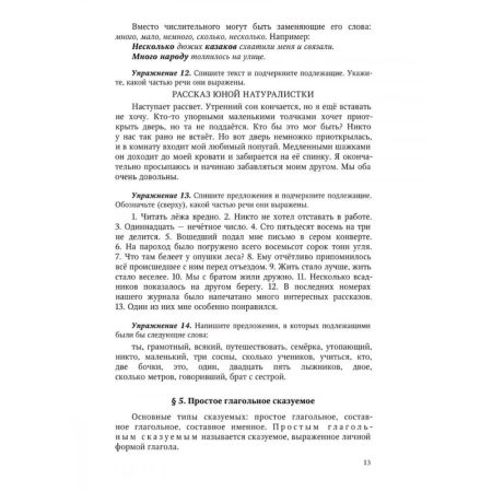 Грамматика русского языка. Часть II. Синтаксис. Для 6-7 классов. 1953 год. - Image 9