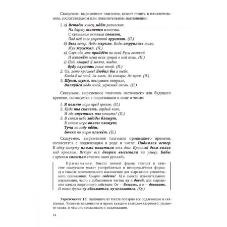 Грамматика русского языка. Часть II. Синтаксис. Для 6-7 классов. 1953 год. - Image 10