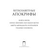Ветхозаветные апокрифы. Полное издание - Image 4