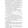 Ветхозаветные апокрифы. Полное издание - Image 8