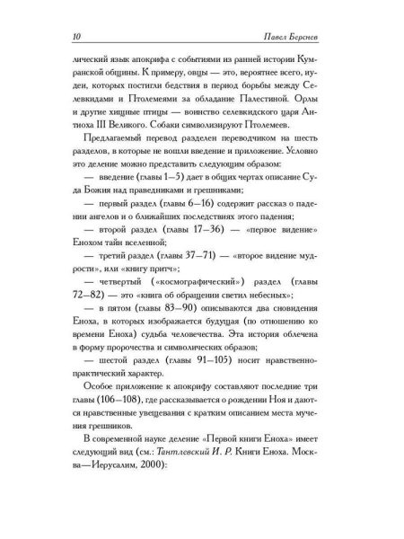 Ветхозаветные апокрифы. Полное издание - Image 8