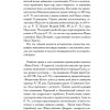 Ветхозаветные апокрифы. Полное издание - Image 9