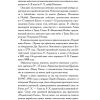 Ветхозаветные апокрифы. Полное издание - Image 10