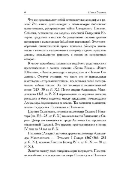 Ветхозаветные апокрифы. Полное издание - Image 11