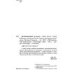 Ветхозаветные апокрифы. Полное издание - Image 5