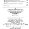 Недоросль: комедии; публицистика. Фонвизин Денис Иванович - Image 6