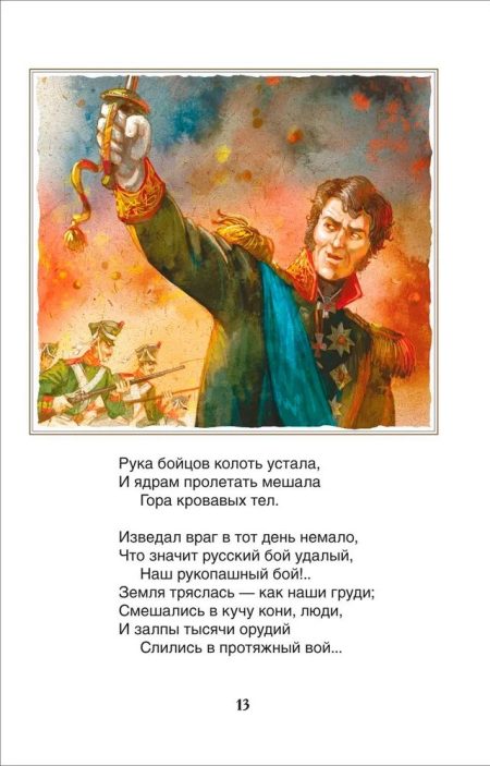 Стихи для детей. Михаил Лермонтов - Image 3