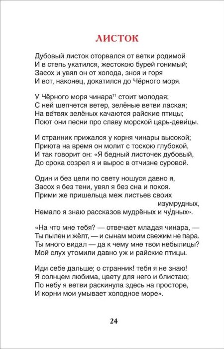Стихи для детей. Михаил Лермонтов - Image 4