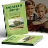 Родная речь. 3 класс. Книга для чтения в начальной школе (1954). Соловьева Е. Е. - Image 3