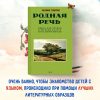 Родная речь. 3 класс. Книга для чтения в начальной школе (1954). Соловьева Е. Е. - Image 2