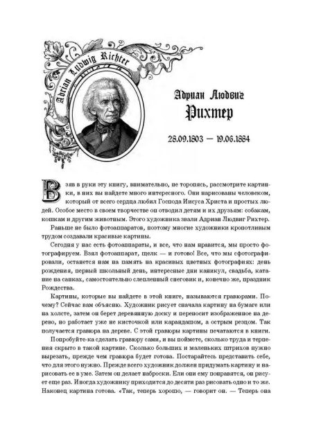 Ибо их есть Царство Небесное. Том 1. Юст Мюллер-Бон - Image 5