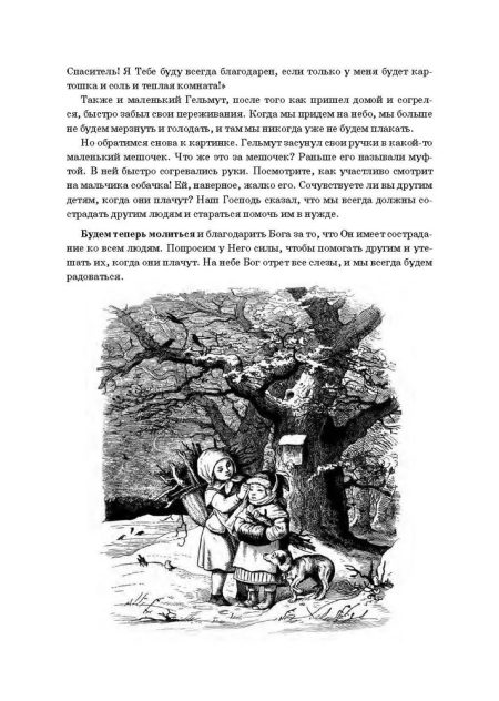 Ибо их есть Царство Небесное. Том 1. Юст Мюллер-Бон - Image 8