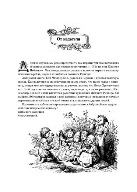 Ибо их есть Царство Небесное. Том 1. Юст Мюллер-Бон - Image 4