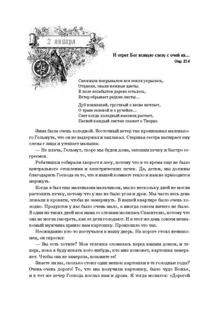 Ибо их есть Царство Небесное. Том 1. Юст Мюллер-Бон - Image 9