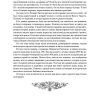 Ибо их есть Царство Небесное. Том 1. Юст Мюллер-Бон - Image 10