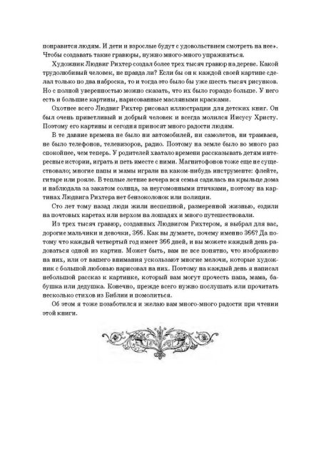 Ибо их есть Царство Небесное. Том 1. Юст Мюллер-Бон - Image 10
