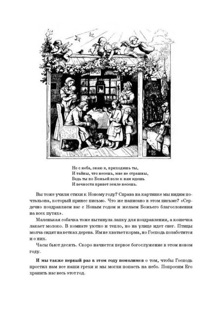 Ибо их есть Царство Небесное. Том 1. Юст Мюллер-Бон - Image 7