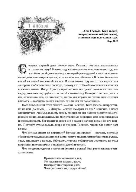 Ибо их есть Царство Небесное. Том 1. Юст Мюллер-Бон - Image 6
