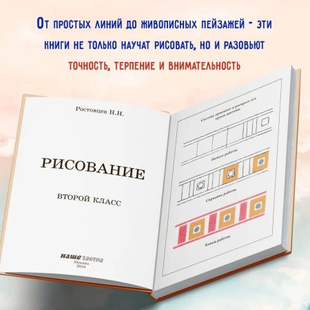 Рисование. 2 класс. 1957 год. Ростовцев Н. Н. - Image 2