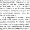 Спаси и сохрани. Молитвы для всех, кто в опасности - Image 5
