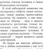 Спаси и сохрани. Молитвы для всех, кто в опасности - Image 6