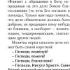Спаси и сохрани. Молитвы для всех, кто в опасности - Image 4