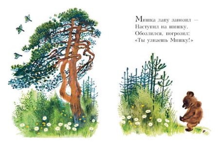 Мишка. Зинаида Александрова - Image 2