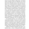 Хорошие жены. Олкотт Луиза Мэй (новый перевод) - Image 7