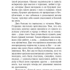 Хорошие жены. Олкотт Луиза Мэй (новый перевод) - Image 8