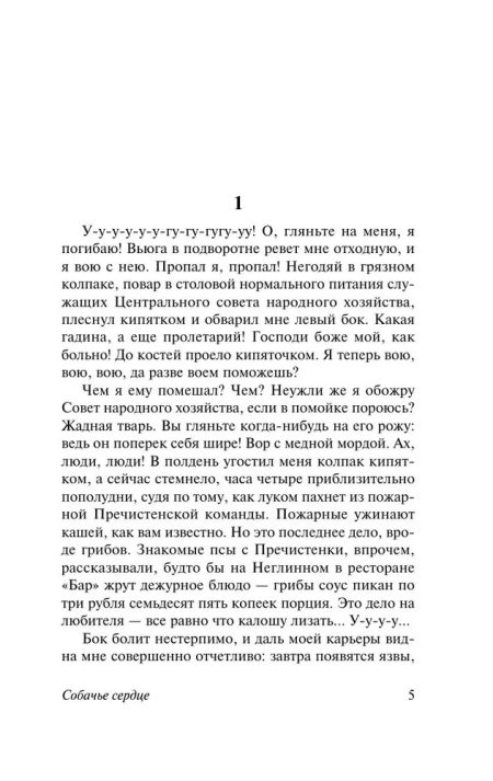 Собачье сердце. Булгаков М. А. - Image 8
