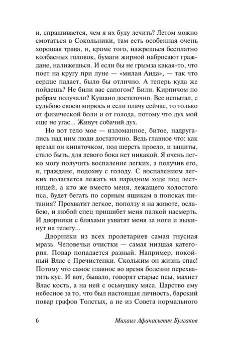 Собачье сердце. Булгаков М. А. - Image 7