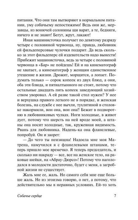 Собачье сердце. Булгаков М. А. - Image 5