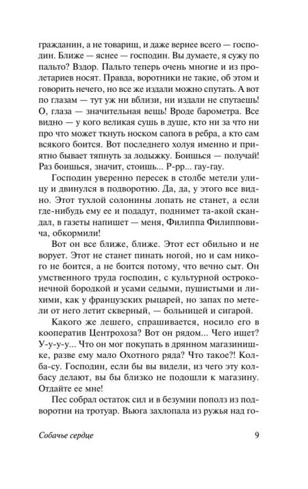 Собачье сердце. Булгаков М. А. - Image 4