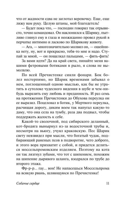 Собачье сердце. Булгаков М. А. - Image 3