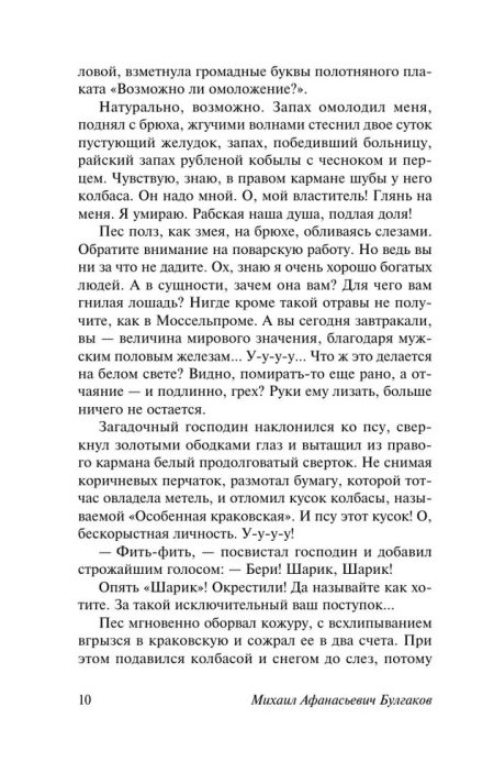 Собачье сердце. Булгаков М. А. - Image 2