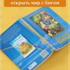 Детская Библия (с цветными иллюстрациями) - Image 3