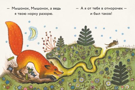 Лис и мышонок. Виталий Бианки - Image 2